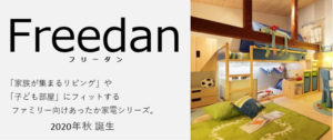 FREEDAN（フリー暖）