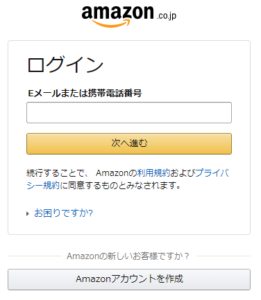 Amazon-login画面